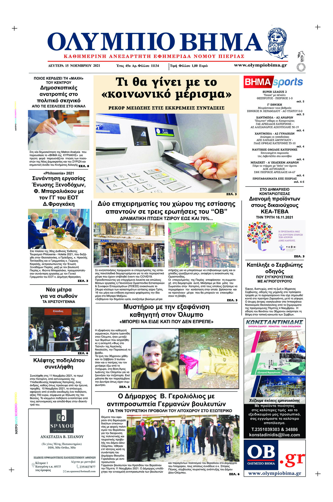 Πρωτοσέλιδο εφημερίδας Ολύμπιο Βήμα
