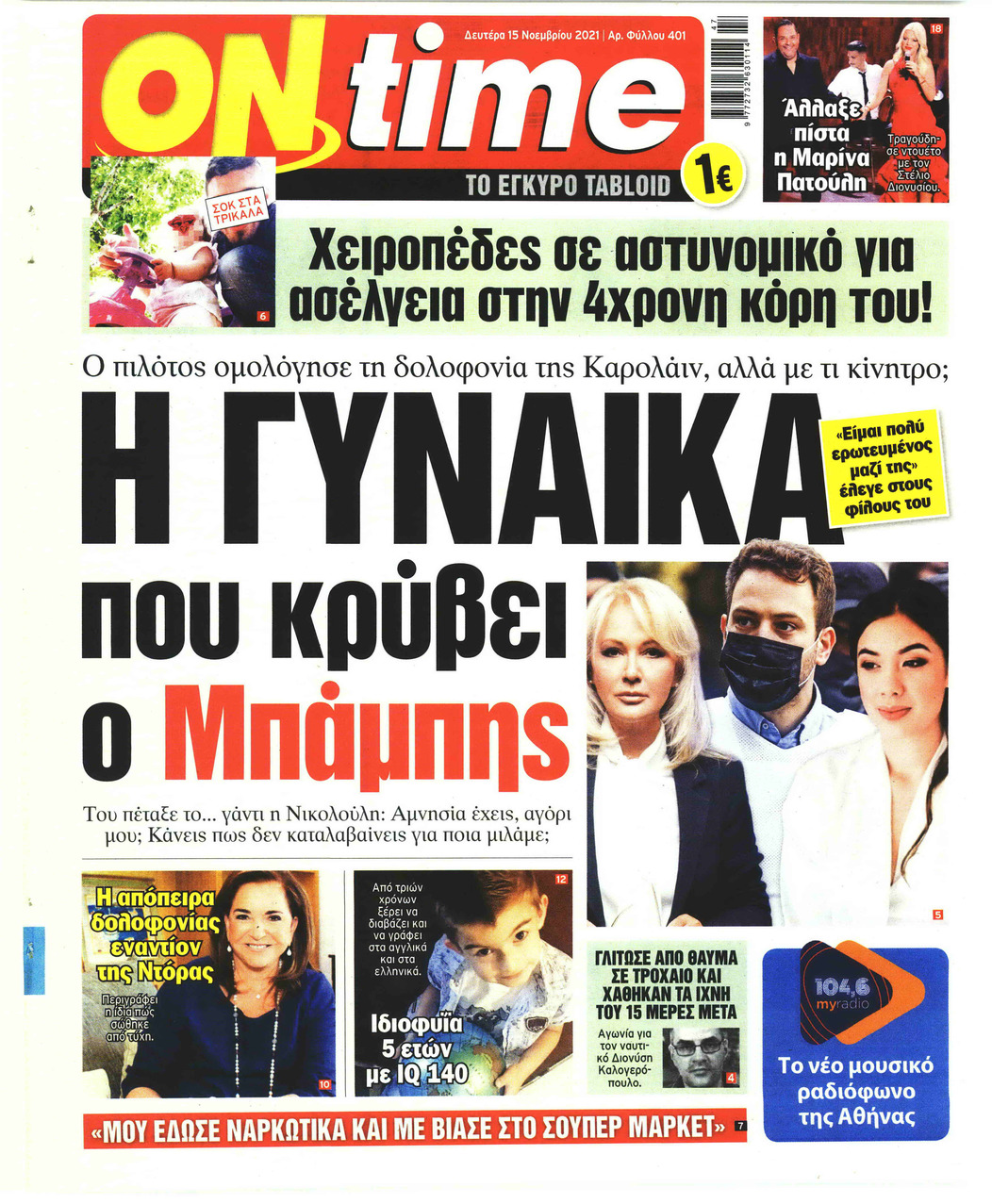 Πρωτοσέλιδο εφημερίδας On time