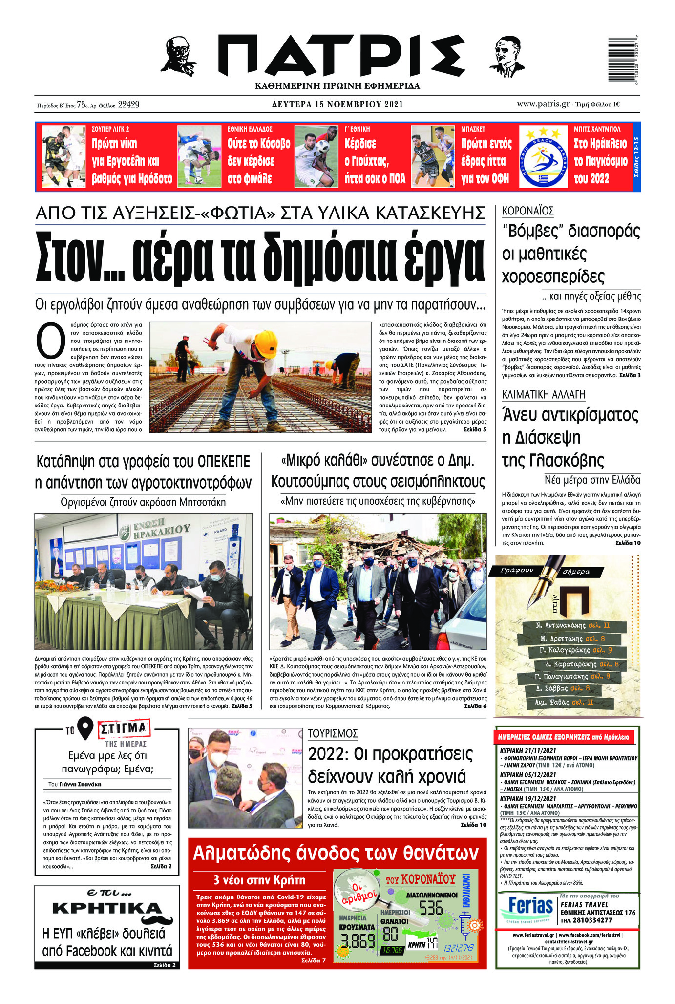 Πρωτοσέλιδο εφημερίδας Πατρίς