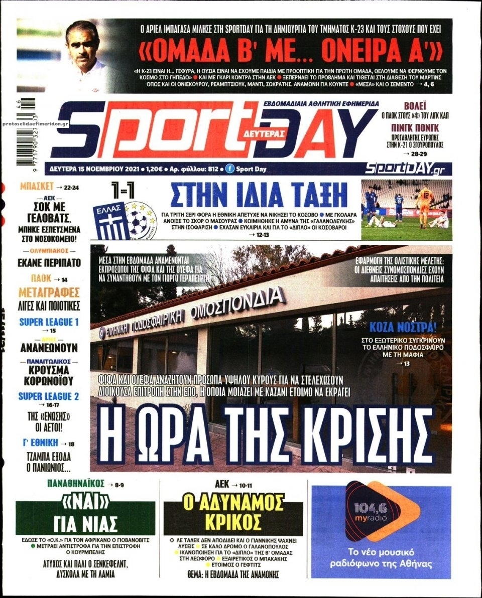 Πρωτοσέλιδο εφημερίδας Sportday