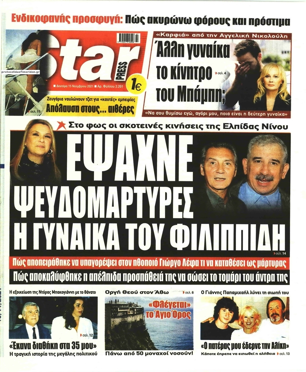 Πρωτοσέλιδο εφημερίδας Star Press