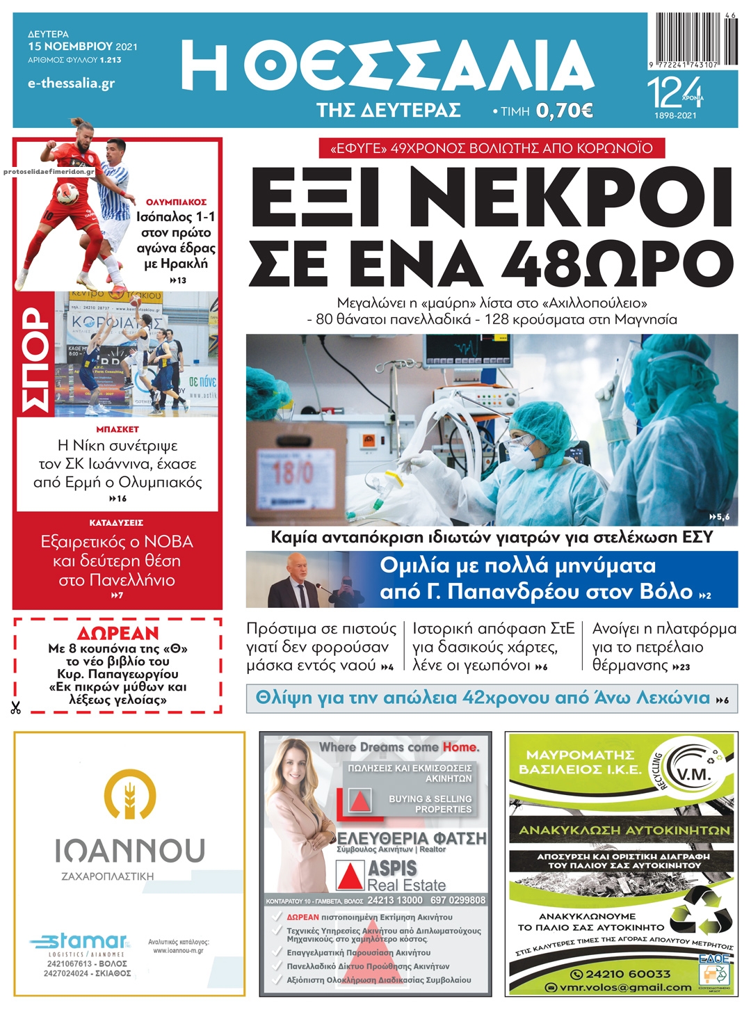 Πρωτοσέλιδο εφημερίδας Θεσσαλία