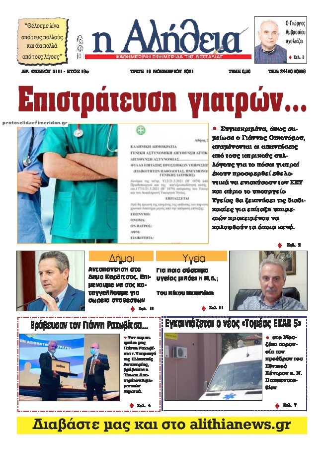 Πρωτοσέλιδο εφημερίδας Αλήθεια της Καρδίτσας
