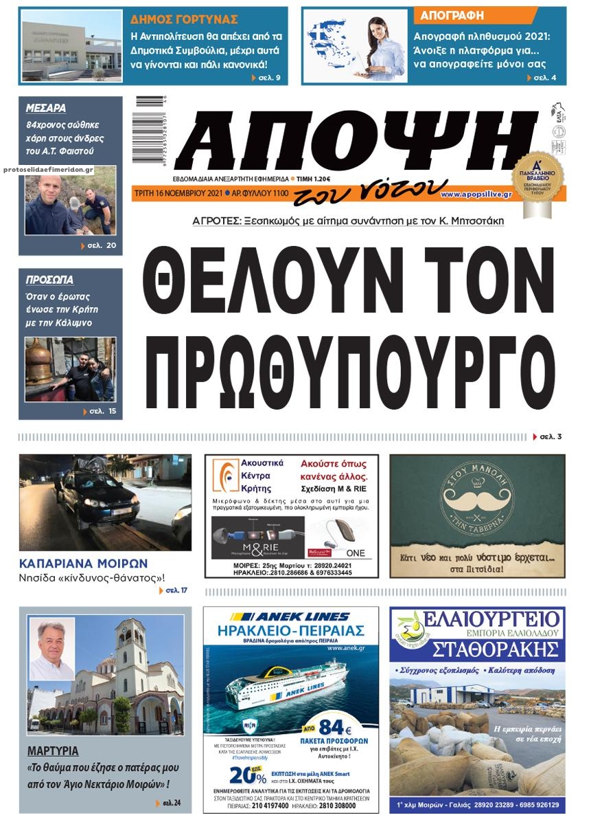 Πρωτοσέλιδο εφημερίδας Άποψη του νότου
