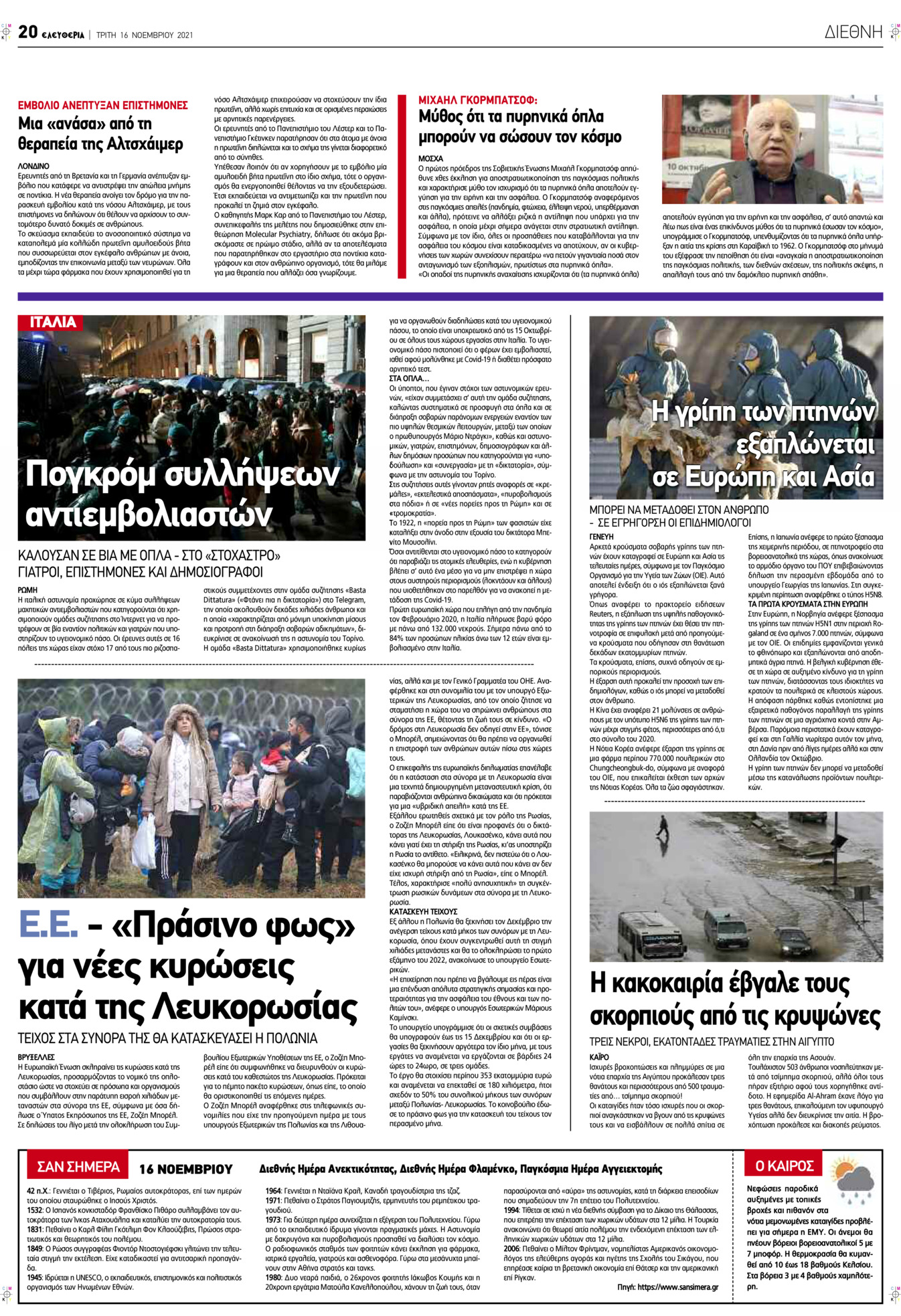Οπισθόφυλλο εφημερίδας Ελευθερία Λάρισσας