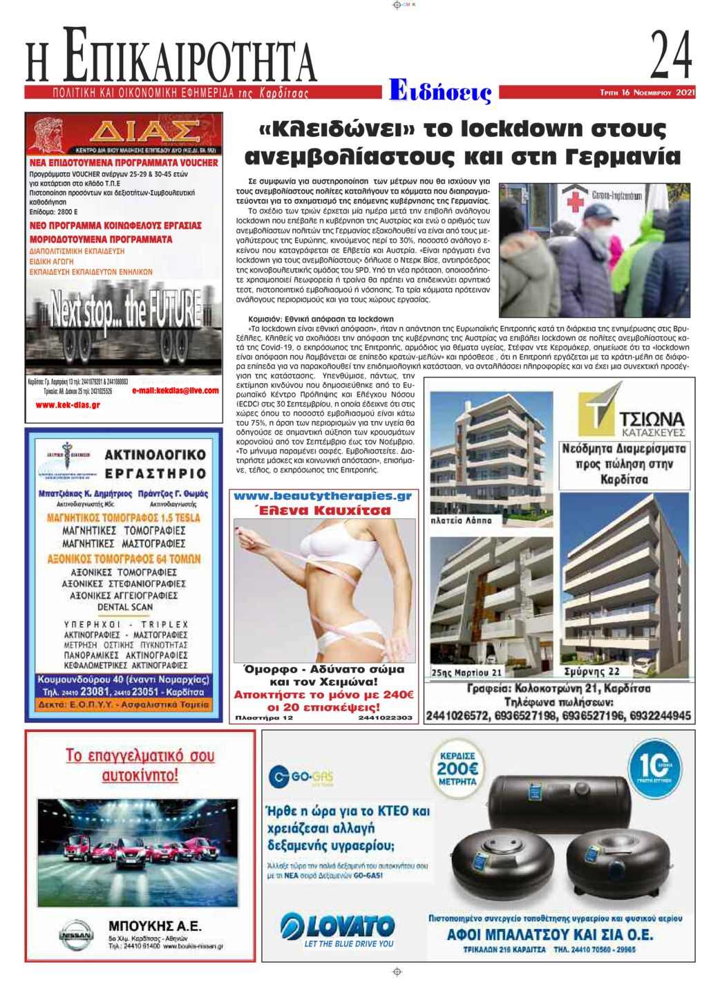 Οπισθόφυλλο εφημερίδας Επικαιρότητα