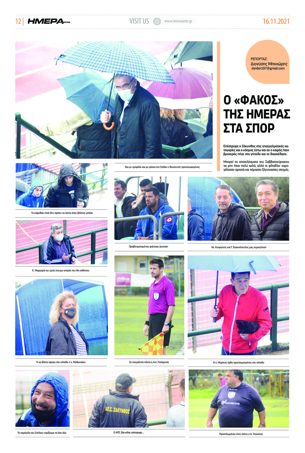 Οπισθόφυλλο εφημερίδας Ημέρα Ζακύνθου