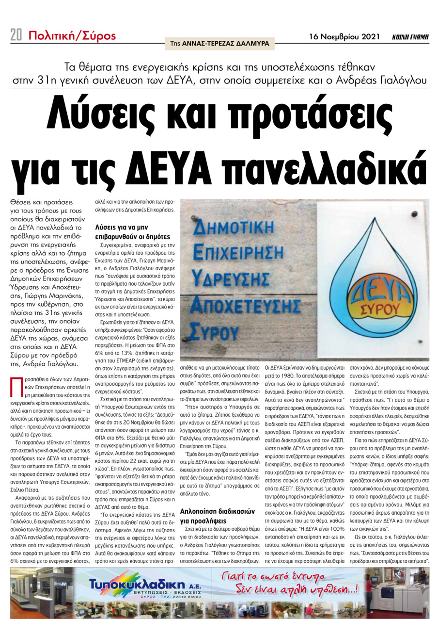 Οπισθόφυλλο εφημερίδας Κοινή Γνώμη Κυκλάδων