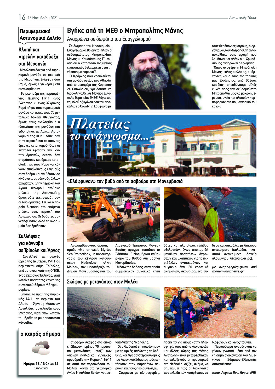 Οπισθόφυλλο εφημερίδας Λακωνικός Τύπος