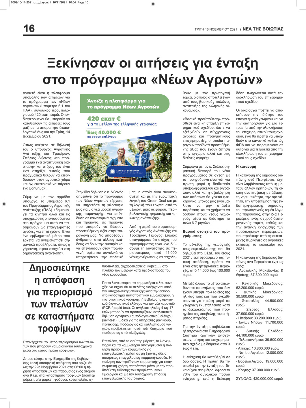 Οπισθόφυλλο εφημερίδας Νέα της Βοιωτίας