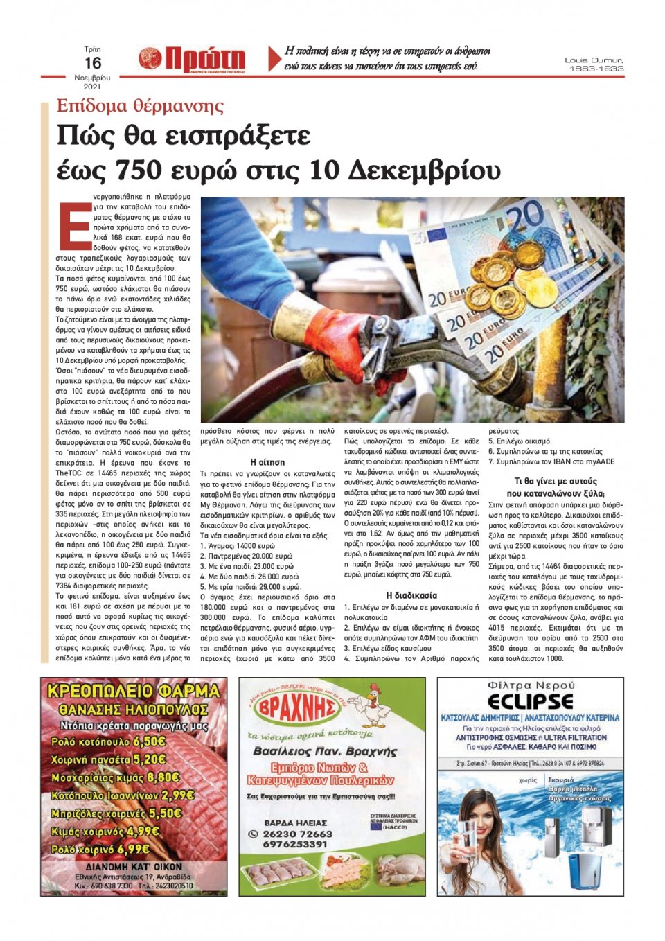 Οπισθόφυλλο εφημερίδας Πρώτη