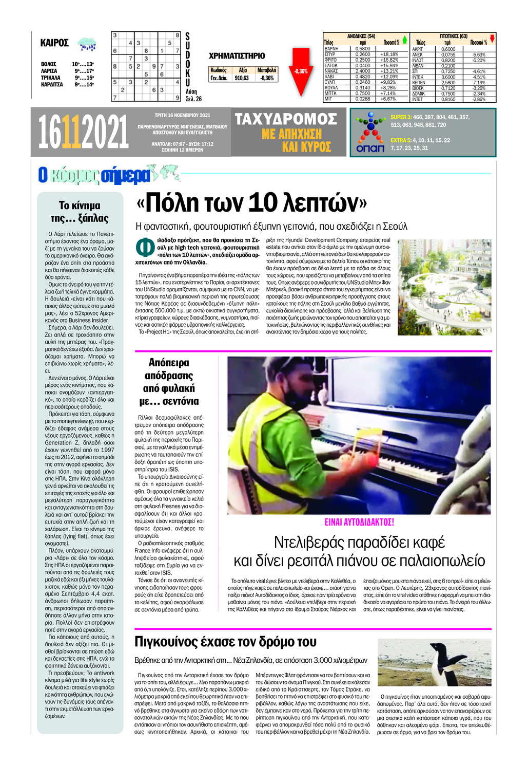 Οπισθόφυλλο εφημερίδας Ταχυδρόμος