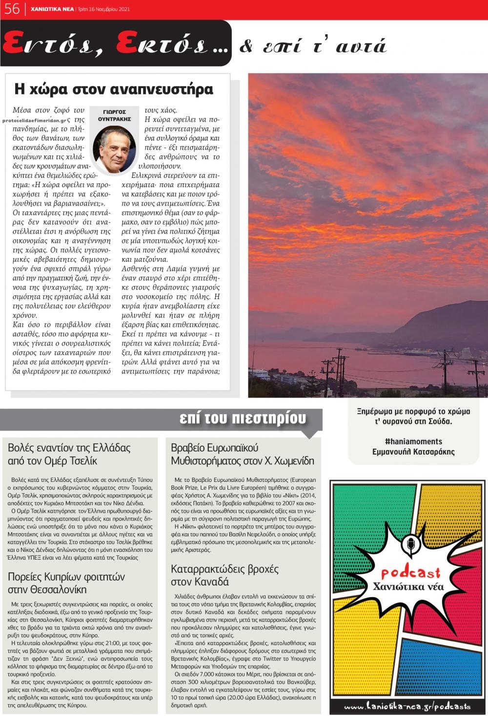 Οπισθόφυλλο εφημερίδας Χανιώτικα Νέα