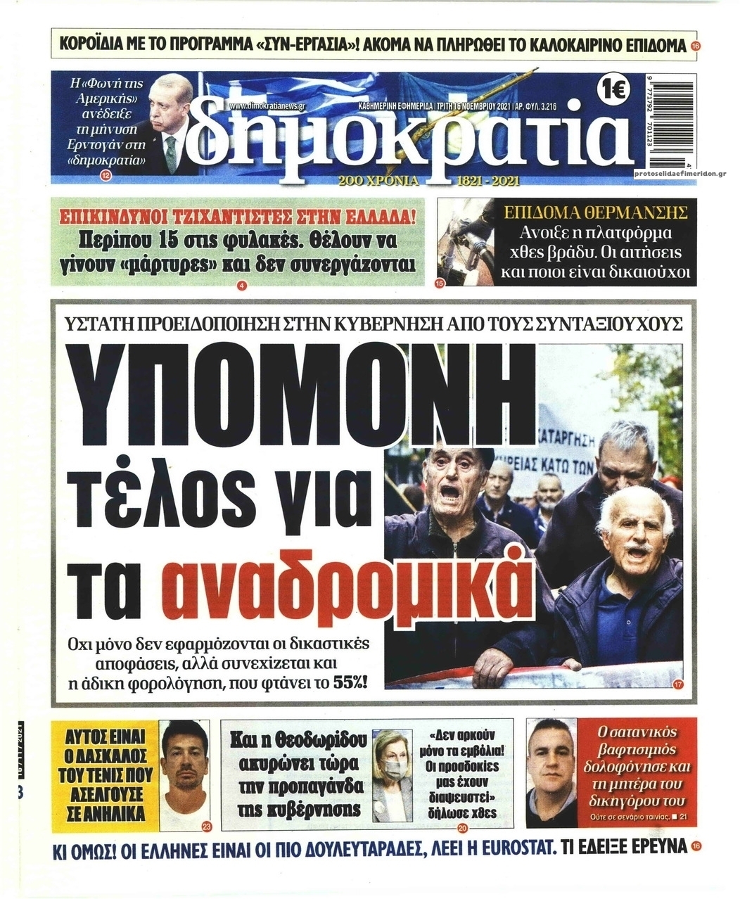 Πρωτοσέλιδο εφημερίδας Δημοκρατία