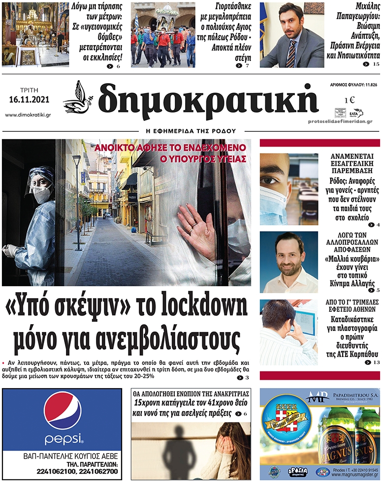 Πρωτοσέλιδο εφημερίδας Δημοκρατική