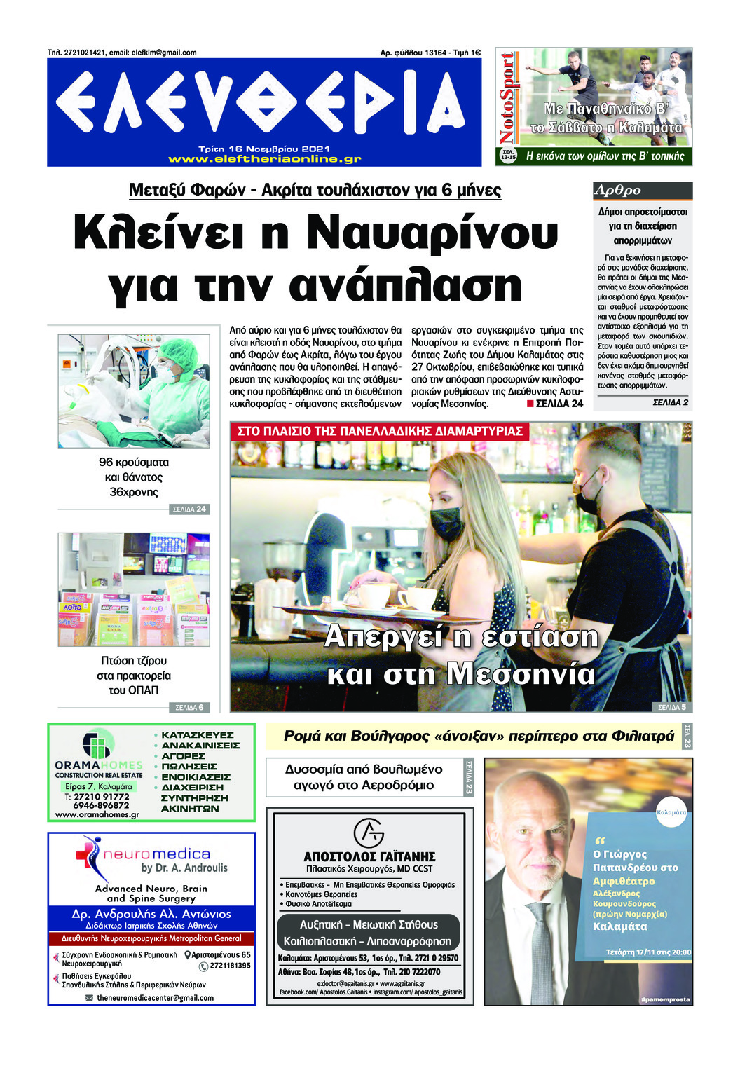 Πρωτοσέλιδο εφημερίδας Ελευθερία Καλαμάτας