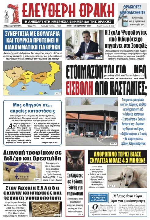 Πρωτοσέλιδο εφημερίδας Ελεύθερη Θράκη