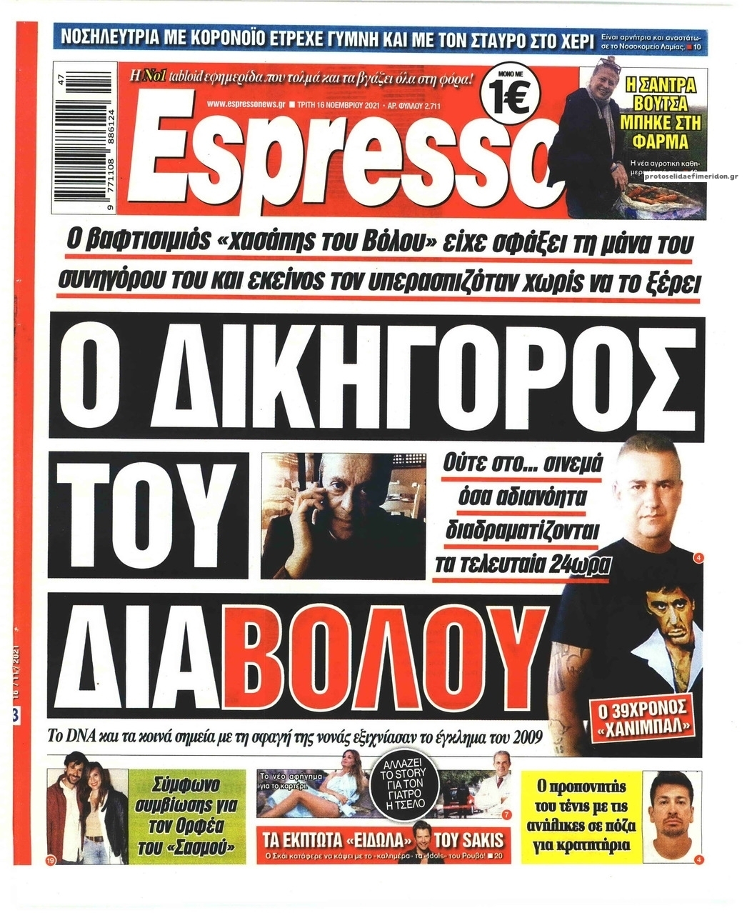 Πρωτοσέλιδο εφημερίδας Espresso