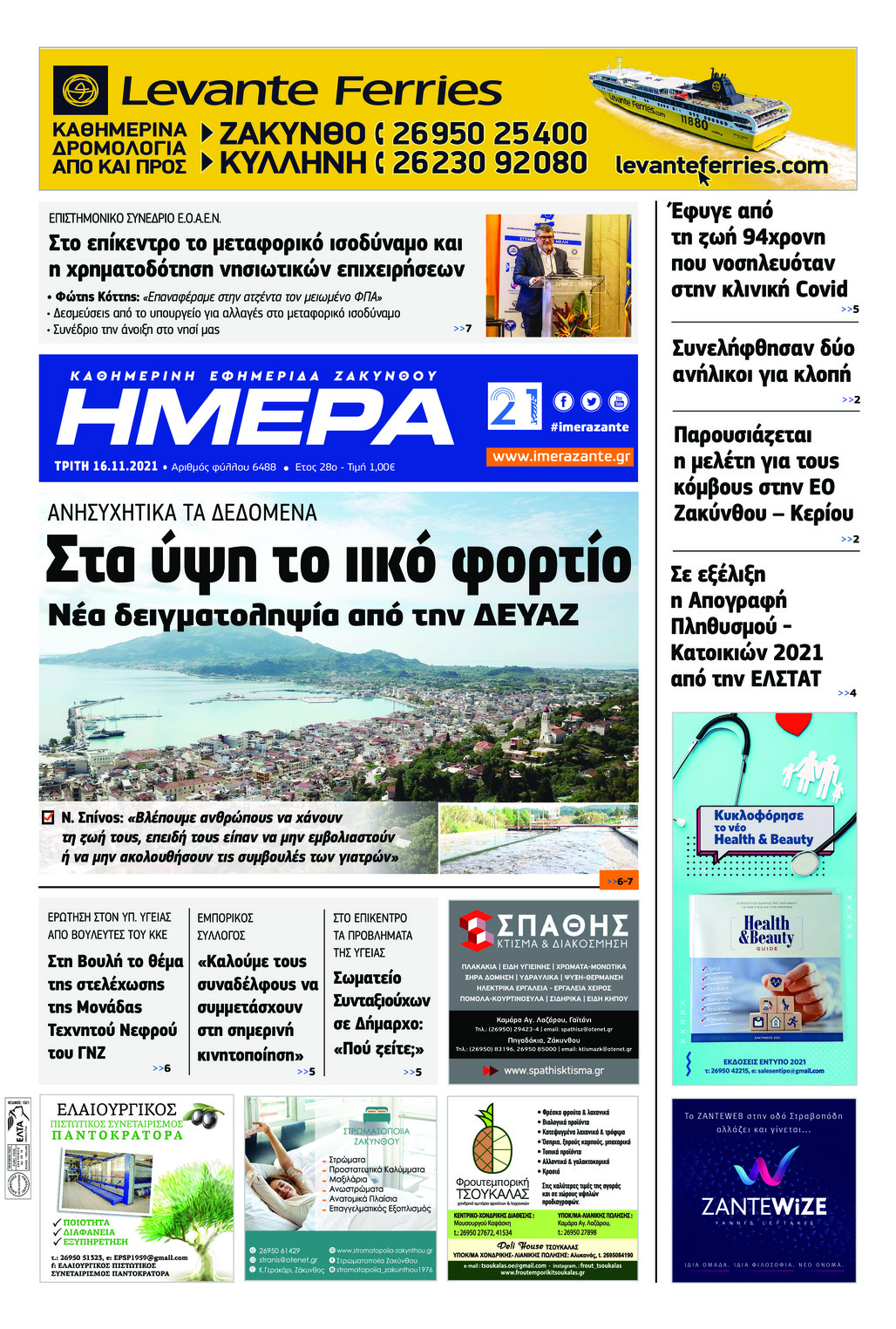 Πρωτοσέλιδο εφημερίδας Ημέρα Ζακύνθου