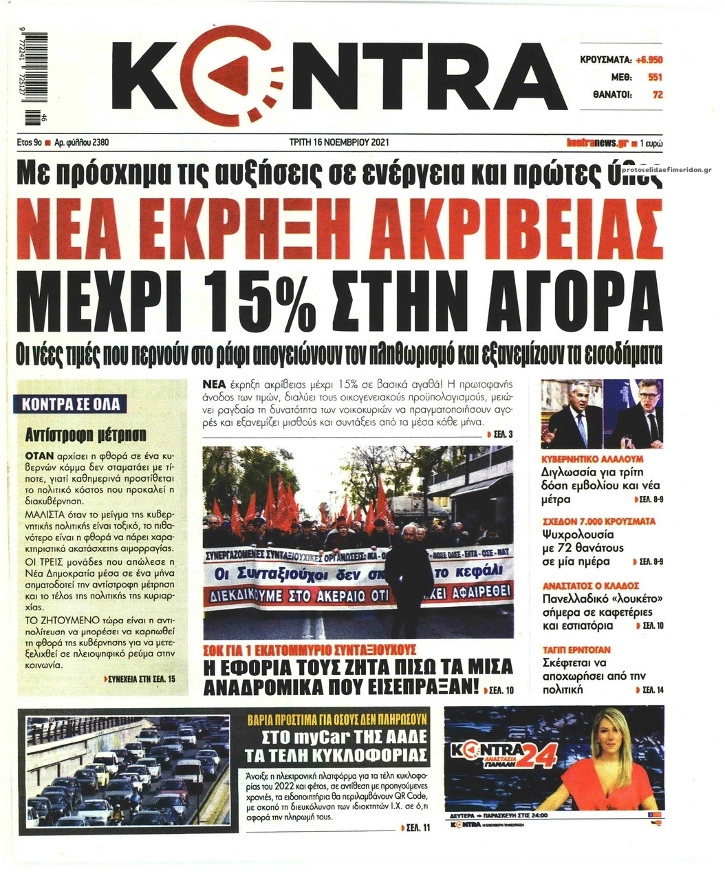 Πρωτοσέλιδο εφημερίδας Kontra News