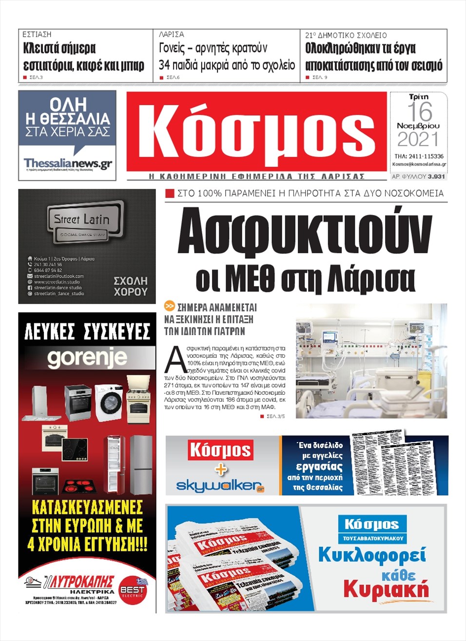 Πρωτοσέλιδο εφημερίδας Κόσμος
