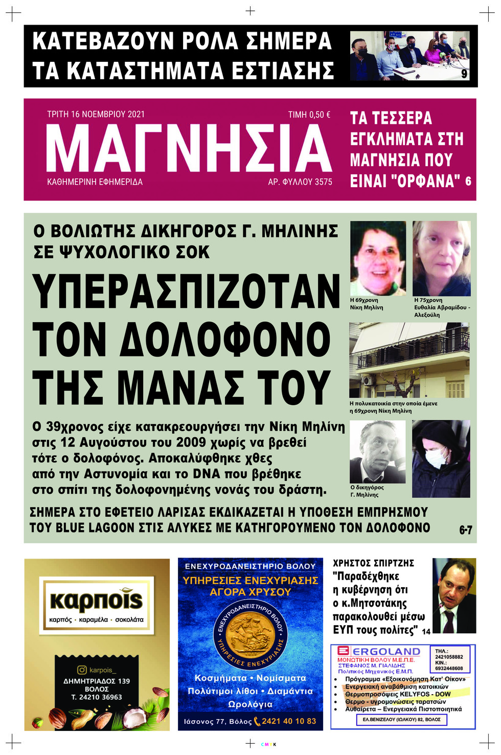 Πρωτοσέλιδο εφημερίδας Μαγνησία