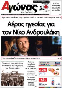 Αγώνας της Κρήτης