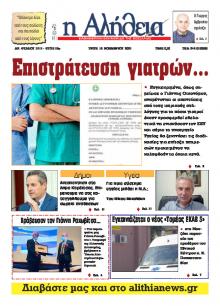 Αλήθεια της Καρδίτσας