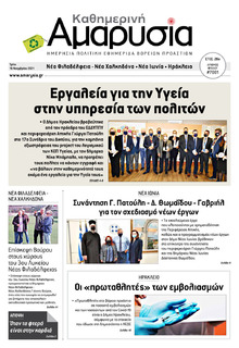 Αμαρυσία