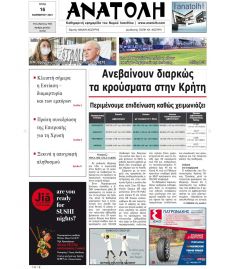 Ανατολή