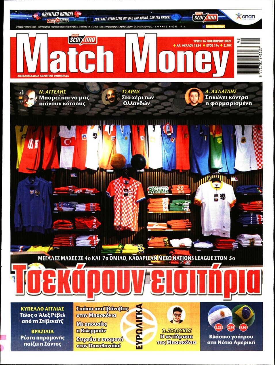 Πρωτοσέλιδο εφημερίδας Matchmoney