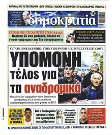 Δημοκρατία