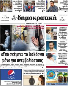 Δημοκρατική