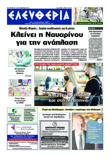 Ελευθερία Καλαμάτας