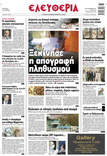 Ελευθερία Λάρισσας