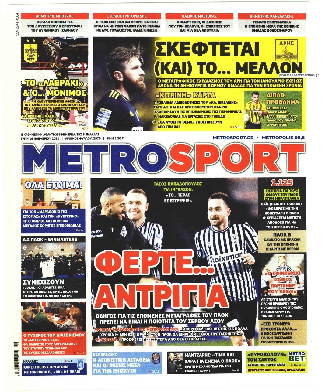 Πρωτοσέλιδο εφημερίδας Metrosport