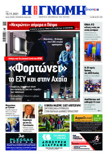 Γνώμη της Πάτρας
