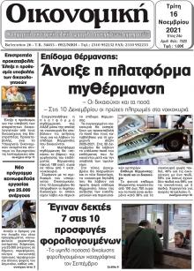 Οικονομική Θεσ.