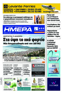 Ημέρα Ζακύνθου