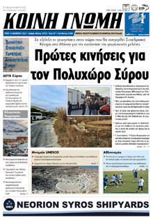 Κοινή Γνώμη Κυκλάδων