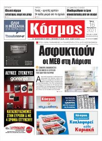 Κόσμος
