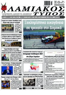 Λαμιακός Τύπος