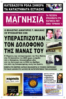 Μαγνησία