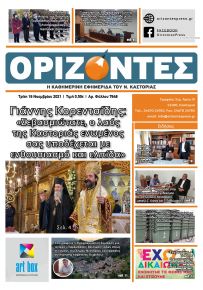 Ορίζοντες Press