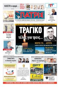 Πατρις Ηλείας