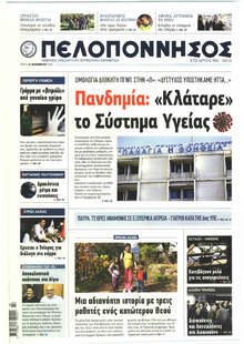 Πελοπόννησος