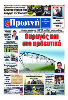Πρωινή Ηλείας