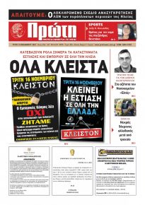 Πρώτη
