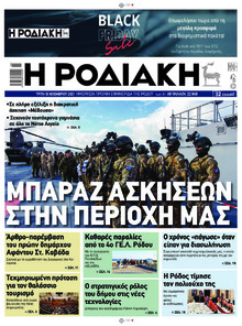 Ροδιακή