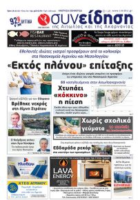 Η Συνείδηση